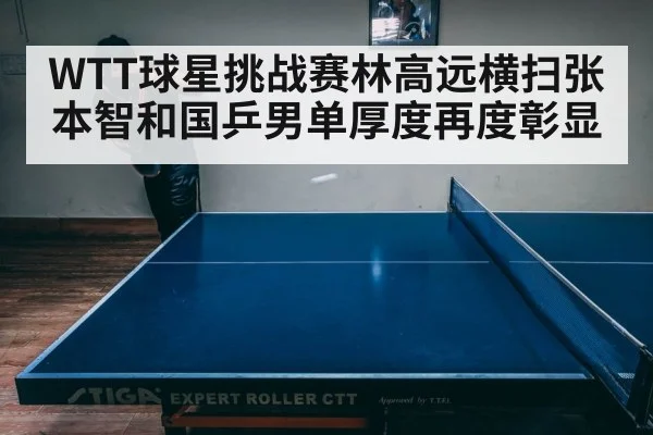 intense table tennis rally