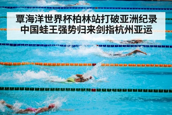asian games swimming competition